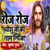 About Roj Roj Yeshu Ji Ka Naam Lijiye Song