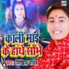 About Kali Maai Ke Hathe Shobhe Song