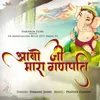 Aavo Ji Mara Ganpati