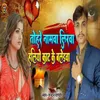 About Tohre Namwa Likha Haliyo Kaat Ke Bledwa Song