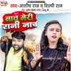 Nach Meri Rani Nach