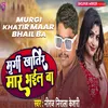 About Murgi Khatir Maar Bhail Ba Song