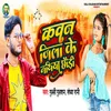 About Kawana Jila Ke Nathiya Chhodi Song