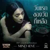 วันแรกของวันที่เหลือ (Original Soundtrack "นางนาค สะใภ้พระโขนง")