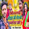 About Tabij Banadi Ojha Ji Goraki Hamse Pat Jaye Song