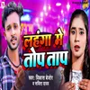 About Lahanga Me Top Tap Song