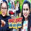 About Labhar Hamar Leke Thar Ghumela Song