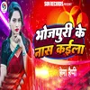 About Bhojpuri Ke Naas Kaila Song