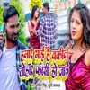 About Hamar Bhai Hai Vakeel Tohar Fansi Ho Jayi Song