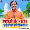 About Natho Ke Nath Haee Baba Gorakhnath Song