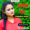 About Jetha Ne Pakdyo Hath Song