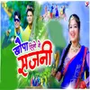 About Khopa Hilo Ge Sajni Song