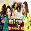 About Sej Pe Sutake Devra Garam Kaile Ba Song