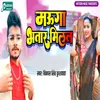 About Mauga Bhatar Milal Song