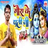 About Gaura Ke Pati Ji Song