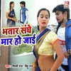 About Bhatar Sanghe Maar Ho Jaai Song