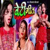 About Beti Geet Song