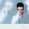 About 你的來電 Song