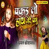 About Pakad Lo Hath Mere Prabhu Song