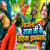 About Lagela Raja Ji Ke Dadhiya Jakkas Song