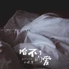 給不了的愛