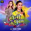 About Holi Ke Puwa Song