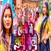 About Holi Me Khuli Choli Song