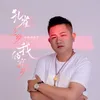 About 孔雀之鄉我的家鄉 Song