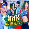 About Bhatar Milal Baukau Song