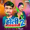 About Holi Manawatani 2 Song