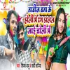 About Tabij Bana Ke Holi Me Rang Dalal Jai Choli Me Song