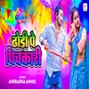 About Dhodi Pe Pichkari Song