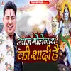 About Aaj Bholenath Ki Shadi Hai Song