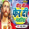 About Yeshu Ji Fer Di Najariya Song