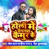 About Holi Me Baiganwa Kaimur Ke Song