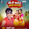 About Bhauji Kaile Badi Jhagada Song