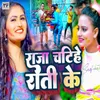 About Raja Chatihe Rati Ke Song