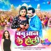 About Babuwaan Ke Holi Song