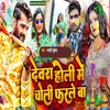 About Devra Holi Me Choli Farale Ba Song