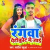 About Rangwa Petikot Me Jai Song