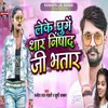 About Leke Ghume Thar Nishad Ji Bhatar Song