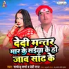 About Dedi Mantar Mar Ke Saiya Ke Ho Jaw Sandh Ke Song