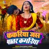 About Kakariya Jas Patar Kamariya Song