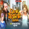 About Jila Vaishali Hilela Song