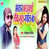 About Bhatar Bhaujai Leke Sut Gail Ba Song