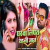 About Gharva Lipat Rahni Jaan Song