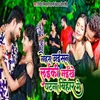 About Tohra Jaisan Laiki Naikhe Patana Bihar Me Song