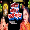 About Godiya Bhari Tu A Chhathi Maiya Song