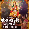 About Sherawali Maiya Ri Tu Darash Dikha De Na Song