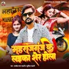 About Maharajganj Ke Laika Sher Hola Song